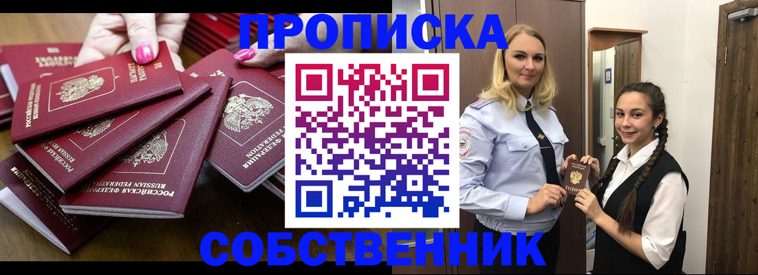 прописка от собственника в Щёлкино