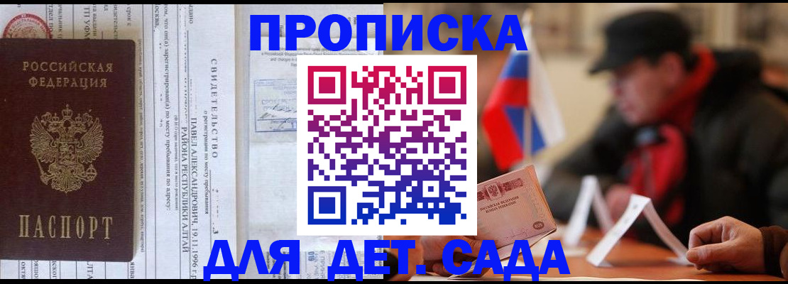 прописка 2025 в Щёлкино