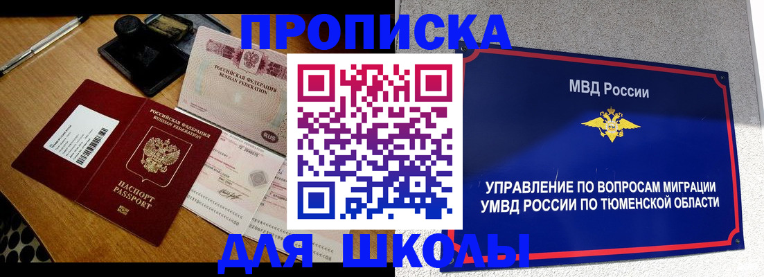 временная регистрация недорого в Щёлкино