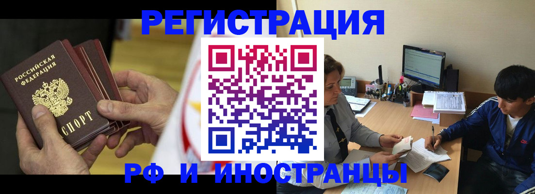 прописка от собственника в Щёлкино