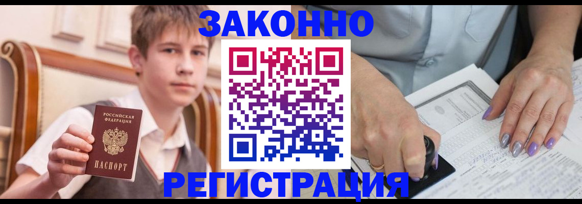 прописка для школы в Щёлкино