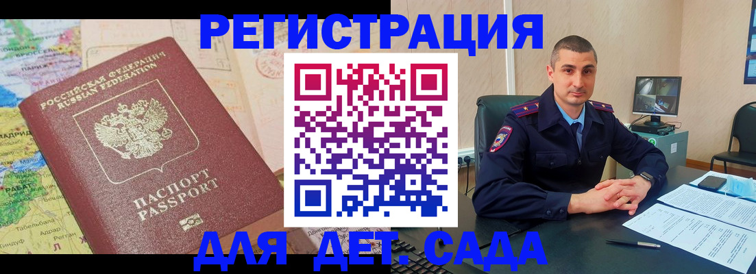 прописка для военкомата в Щёлкино