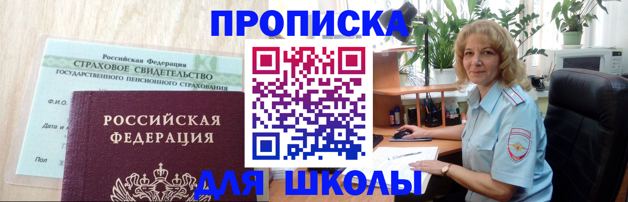 прописка для военкомата в Щёлкино